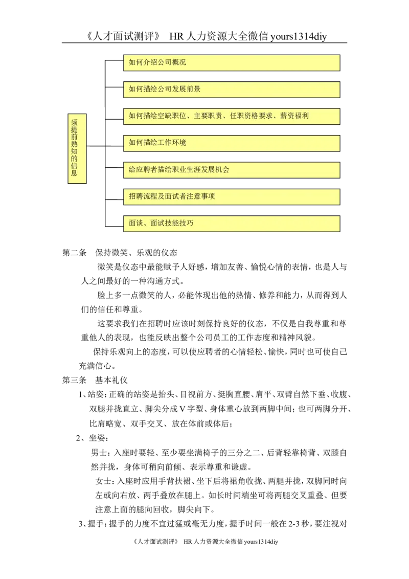 实例郑州广贤工贸有限公司-版招聘手册-25页_2025春招题库汇总_银行题库-1_银行全套上岸资料_500套面试话术_05面试话术实例_07案例