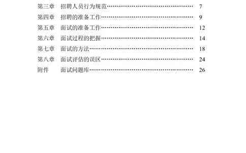 实例郑州广贤工贸有限公司-版招聘手册-25页_2025春招题库汇总_银行题库-1_银行全套上岸资料_500套面试话术_05面试话术实例_07案例