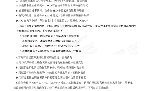 2014年高考生物试卷（四川）（空白卷）_生物历年高考真题_新&middot;PDF版2008-2025&middot;高考生物真题_生物（按年份分类）2008-2025_2014&middot;高考生物真题