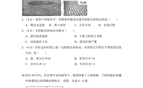 2014年高考地理试卷（新课标Ⅰ）（空白卷）_地理历年高考真题_新&middot;PDF版2008-2025&middot;高考地理真题_地理（按省份分类）2008-2025_2008-2025&middot;（山西）地理高考真题