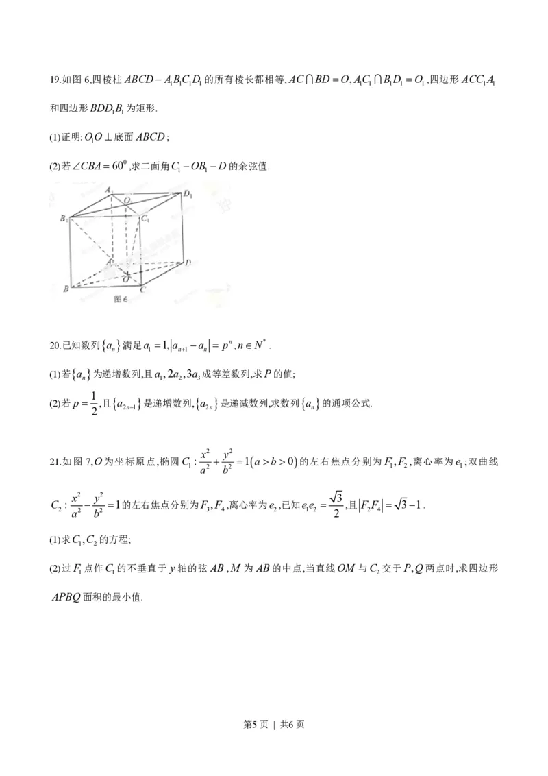 2014年高考数学试卷（理）（湖南）（空白卷）_历年高考真题合集_数学历年高考真题_新&middot;PDF版2008-2025&middot;高考数学真题_数学（按年份分类）2008-2025_2014&middot;高考数学真题