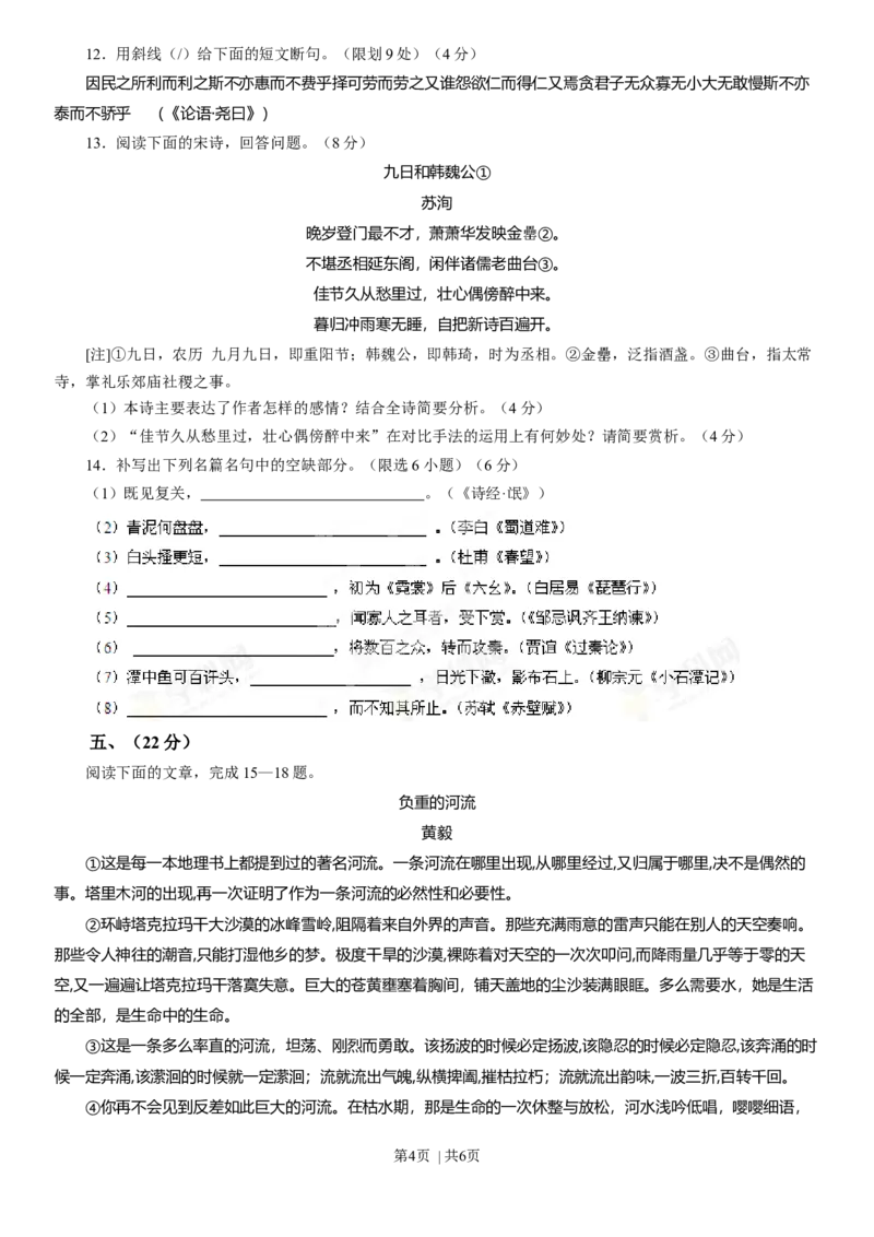 2013年高考语文试卷（四川）（空白卷）_语文历年高考真题_新&middot;Word版2008-2025&middot;高考语文真题_语文（按年份分类）2008-2025_2013&middot;语文高考真题