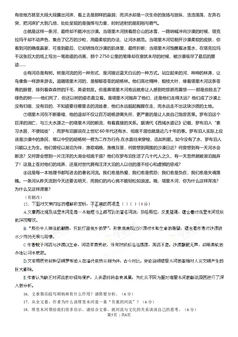 2013年高考语文试卷（四川）（空白卷）_语文历年高考真题_新&middot;Word版2008-2025&middot;高考语文真题_语文（按年份分类）2008-2025_2013&middot;语文高考真题