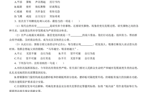 2013年高考语文试卷（四川）（空白卷）_语文历年高考真题_新&middot;Word版2008-2025&middot;高考语文真题_语文（按年份分类）2008-2025_2013&middot;语文高考真题