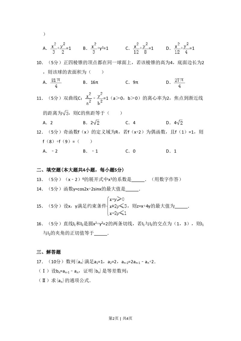 2014年高考数学试卷（文）（大纲版）（空白卷）_历年高考真题合集_数学历年高考真题_新&middot;PDF版2008-2025&middot;高考数学真题_数学（按年份分类）2008-2025_2014&middot;高考数学真题