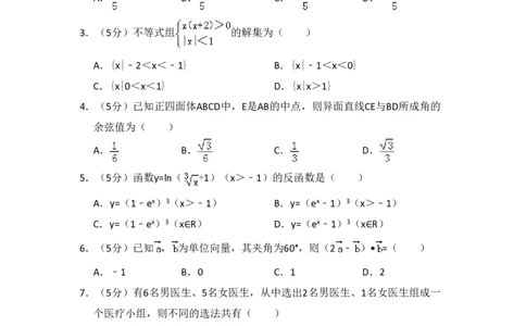 2014年高考数学试卷（文）（大纲版）（空白卷）_历年高考真题合集_数学历年高考真题_新&middot;PDF版2008-2025&middot;高考数学真题_数学（按年份分类）2008-2025_2014&middot;高考数学真题