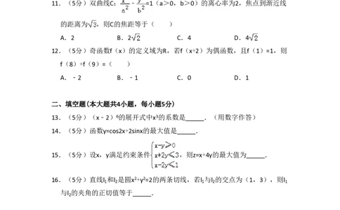 2014年高考数学试卷（文）（大纲版）（空白卷）_历年高考真题合集_数学历年高考真题_新&middot;PDF版2008-2025&middot;高考数学真题_数学（按年份分类）2008-2025_2014&middot;高考数学真题