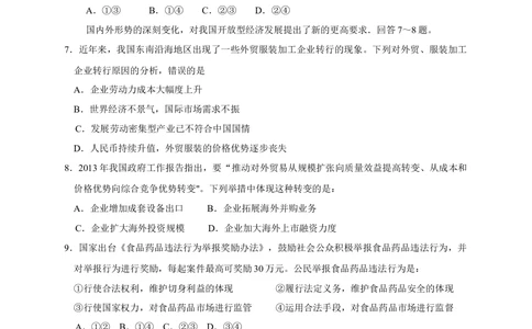 2013年高考政治试卷（海南）（空白卷）_政治历年高考真题_新&middot;Word版2008-2025&middot;高考政治真题_政治（按试卷类型分类）2008-2025_自主命题卷&middot;政治（2008-2025）_海南自主命题&middot;政治（2008-2024）