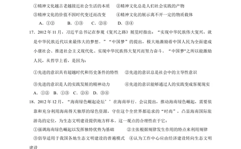 2013年高考政治试卷（海南）（空白卷）_政治历年高考真题_新&middot;Word版2008-2025&middot;高考政治真题_政治（按试卷类型分类）2008-2025_自主命题卷&middot;政治（2008-2025）_海南自主命题&middot;政治（2008-2024）