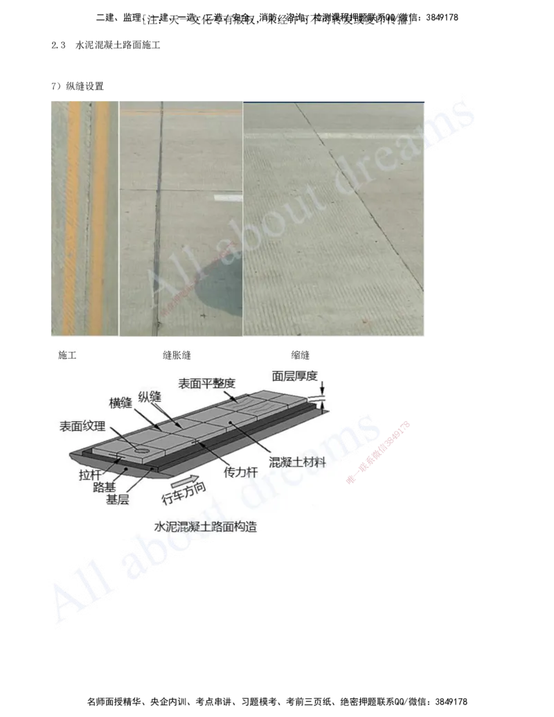 2025-45-第2章-2.3-水泥混凝土路面施工（三）_2026年一级建造师_2026年一建公路_2025年一建公路SVIP_02-基础精讲✿高端面授✿深度强化_15-公路《天一精讲班》安慧、李昌春KL_安慧