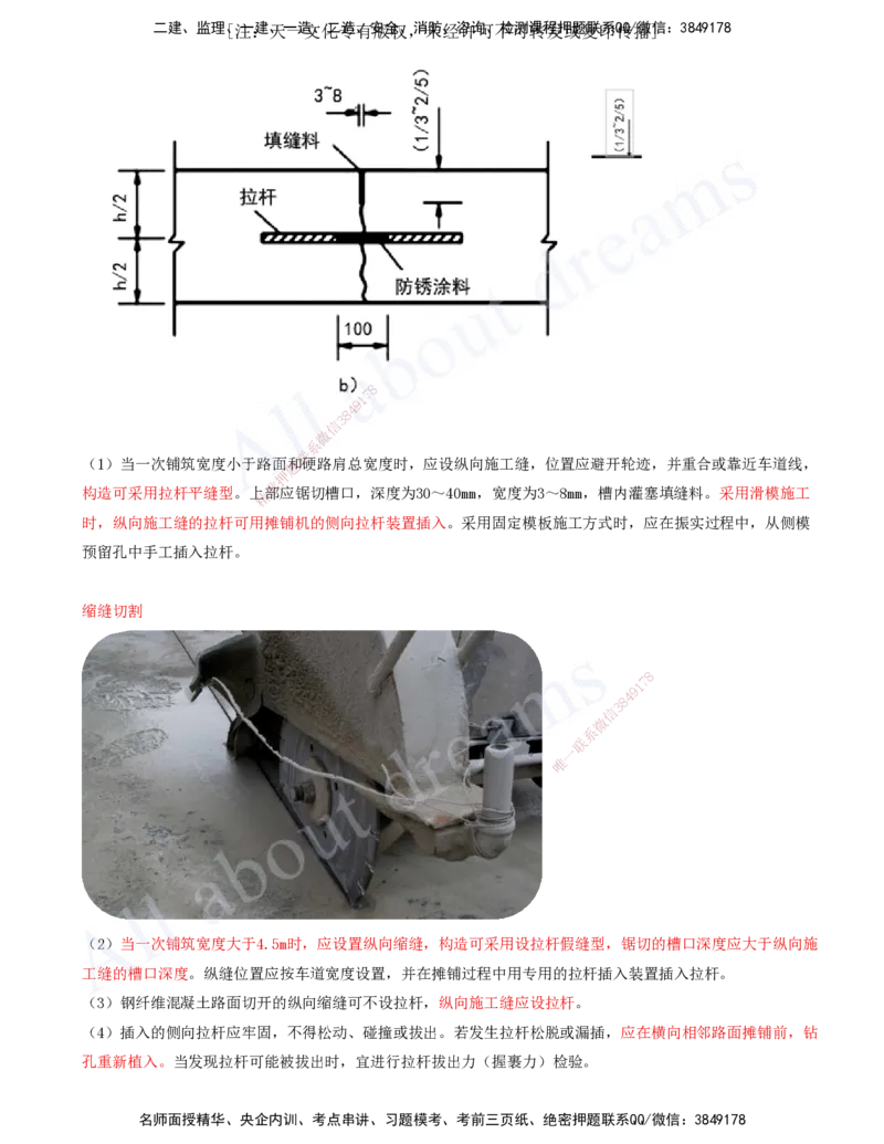 2025-45-第2章-2.3-水泥混凝土路面施工（三）_2026年一级建造师_2026年一建公路_2025年一建公路SVIP_02-基础精讲✿高端面授✿深度强化_15-公路《天一精讲班》安慧、李昌春KL_安慧