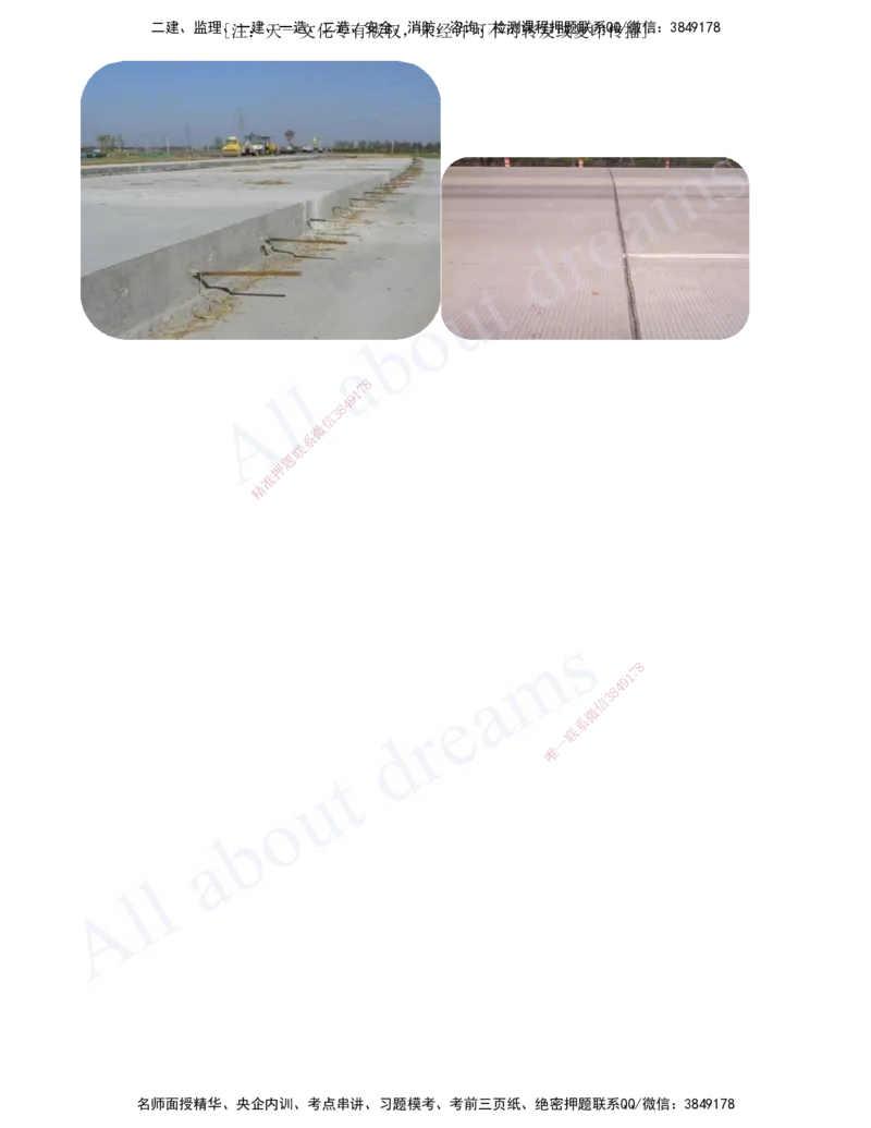 2025-45-第2章-2.3-水泥混凝土路面施工（三）_2026年一级建造师_2026年一建公路_2025年一建公路SVIP_02-基础精讲✿高端面授✿深度强化_15-公路《天一精讲班》安慧、李昌春KL_安慧
