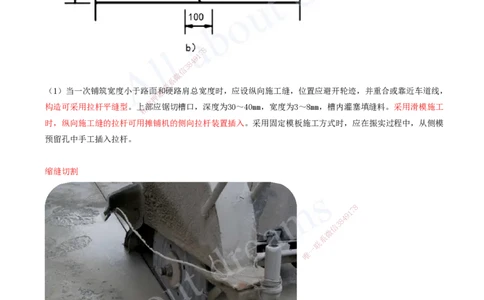 2025-45-第2章-2.3-水泥混凝土路面施工（三）_2026年一级建造师_2026年一建公路_2025年一建公路SVIP_02-基础精讲✿高端面授✿深度强化_15-公路《天一精讲班》安慧、李昌春KL_安慧