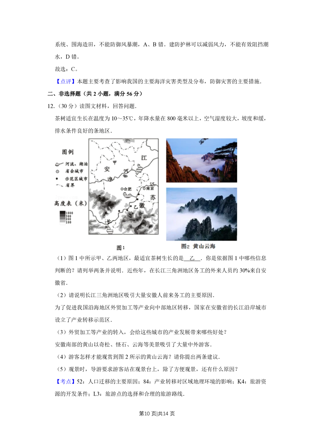 2013年高考地理试卷（天津）（解析卷）_地理历年高考真题_新&middot;PDF版2008-2025&middot;高考地理真题_地理（按试卷类型分类）2008-2025_自主命题卷&middot;地理（2008-2025）_天津自主命题&middot;地理（2008-2024）