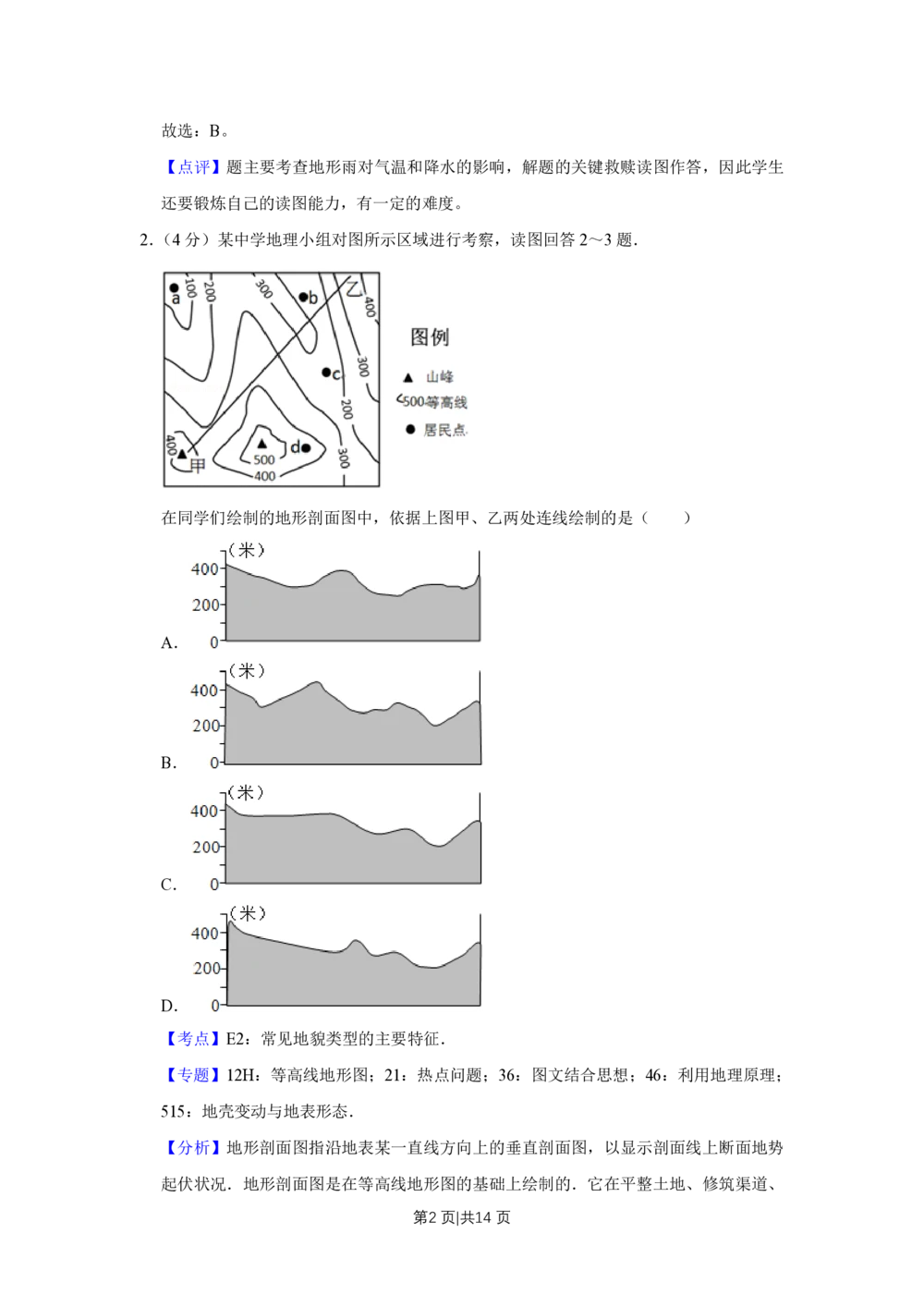 2013年高考地理试卷（天津）（解析卷）_地理历年高考真题_新&middot;PDF版2008-2025&middot;高考地理真题_地理（按试卷类型分类）2008-2025_自主命题卷&middot;地理（2008-2025）_天津自主命题&middot;地理（2008-2024）