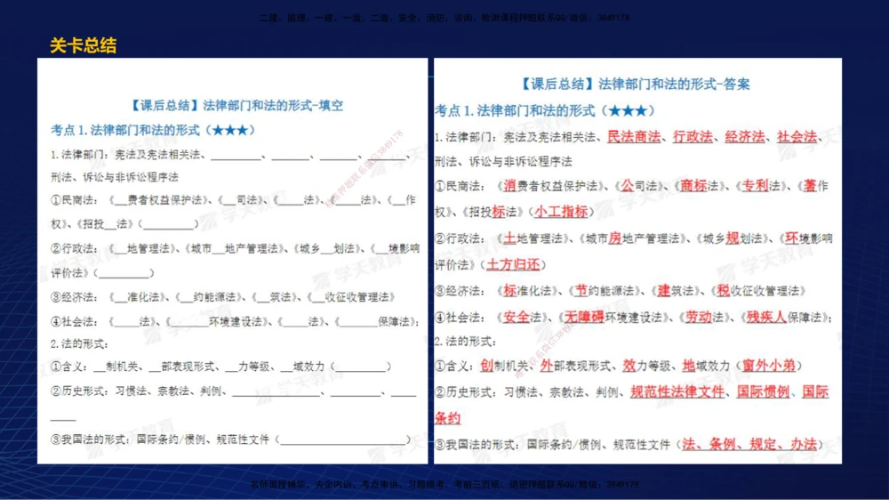 08.强基特训后续学习计划和建议_2026年一级建造师_2026年一建法规_2026年一建法规SVIP_03-习题精析✿实战特训✿模考通关_08-2026年一建法规-学天网校-强基特训班-武海峰_--配套讲义--
