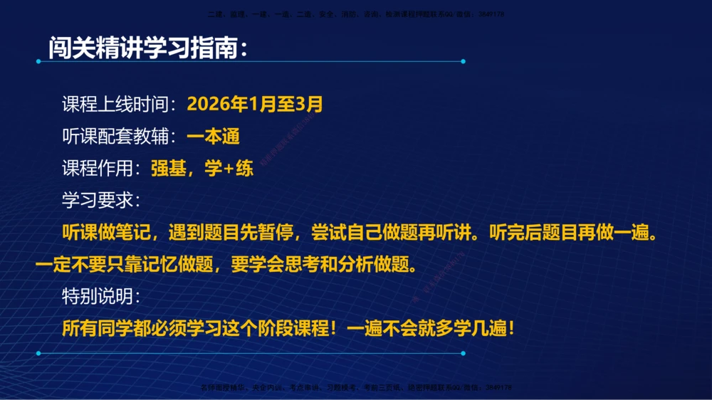 08.强基特训后续学习计划和建议_2026年一级建造师_2026年一建法规_2026年一建法规SVIP_03-习题精析✿实战特训✿模考通关_08-2026年一建法规-学天网校-强基特训班-武海峰_--配套讲义--