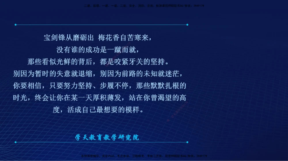08.强基特训后续学习计划和建议_2026年一级建造师_2026年一建法规_2026年一建法规SVIP_03-习题精析✿实战特训✿模考通关_08-2026年一建法规-学天网校-强基特训班-武海峰_--配套讲义--