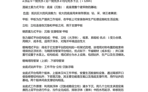 《海洋石油》考试知识点汇总_三桶油_中海油_中国海油面试经验