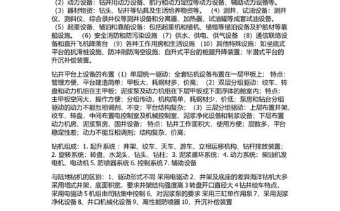 《海洋石油》考试知识点汇总_三桶油_中海油_中国海油面试经验