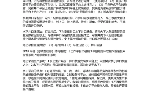 《海洋石油》考试知识点汇总_三桶油_中海油_中国海油面试经验