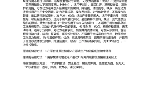 《海洋石油》考试知识点汇总_三桶油_中海油_中国海油面试经验