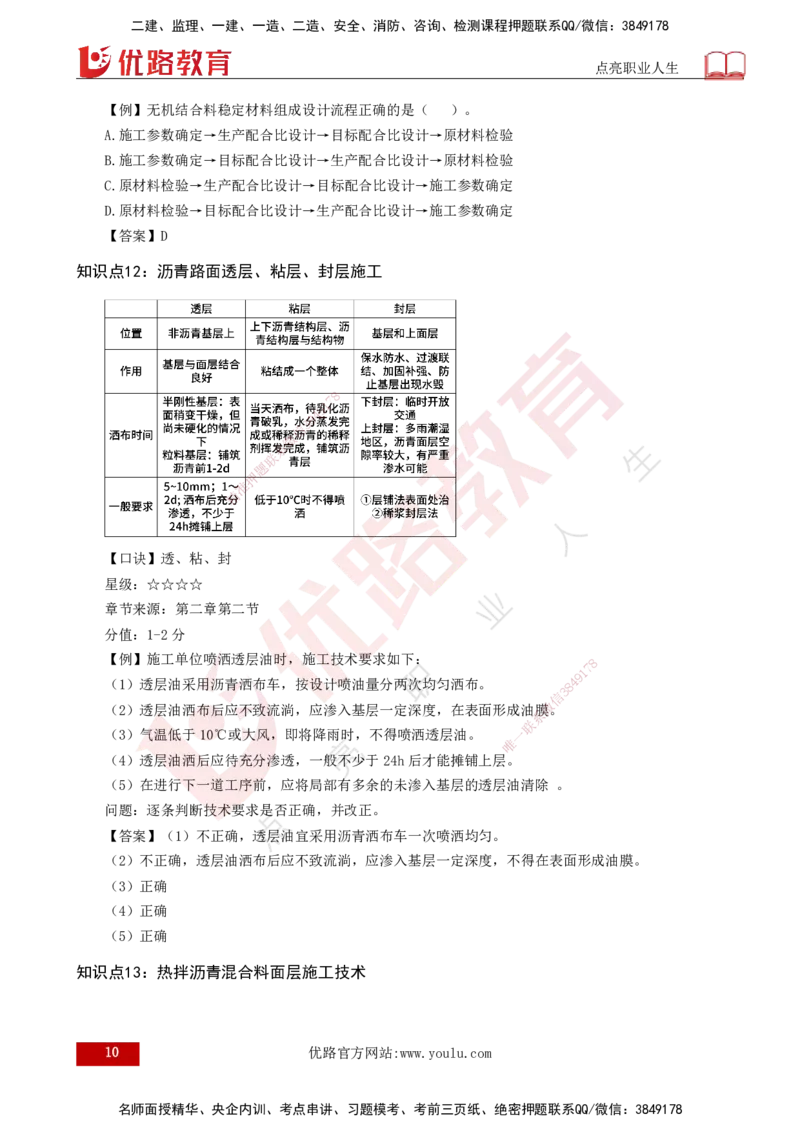 2025一建《公路实务》口诀妙记打印版_2026年一级建造师_2026年一建公路_2025年一建公路SVIP_02-基础精讲✿高端面授✿深度强化_38-公路《口诀妙记班》小文老师YL