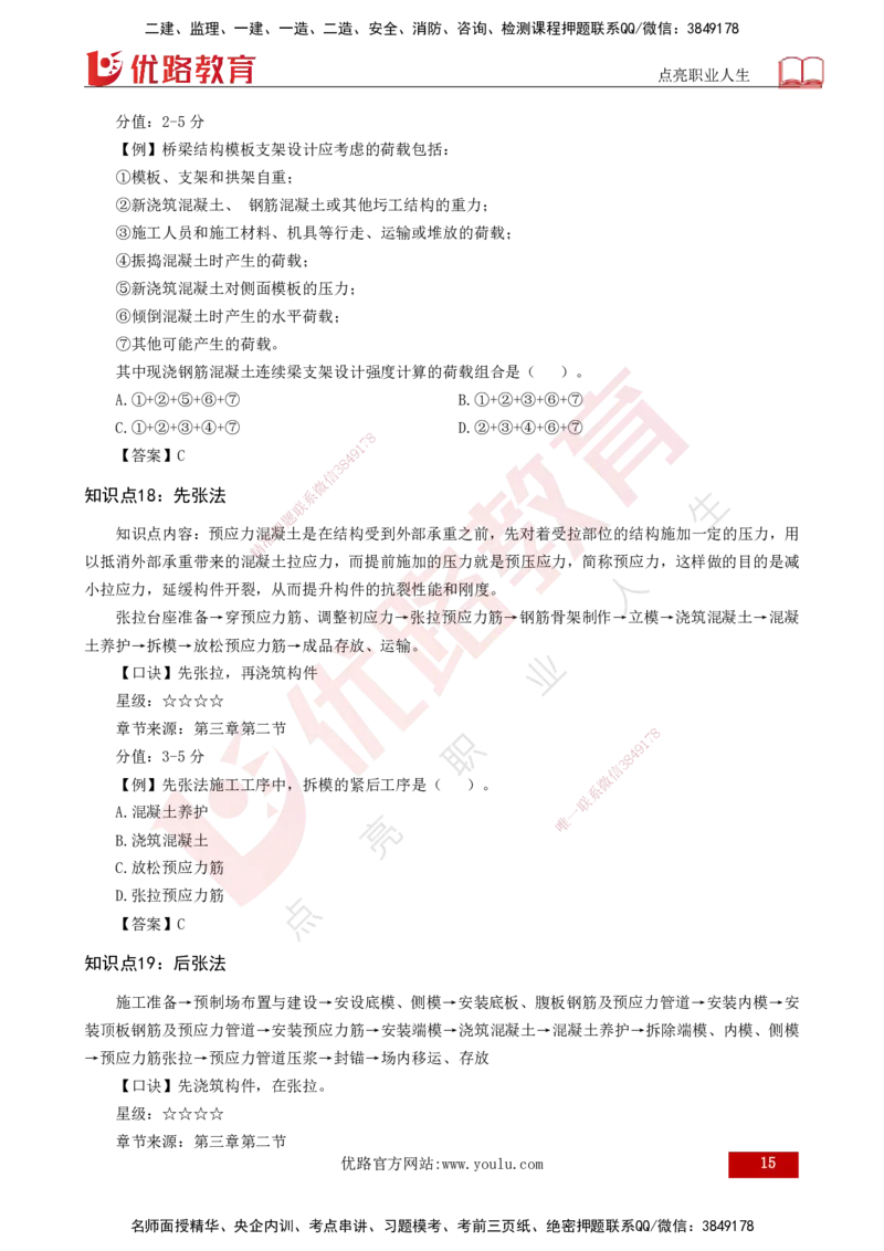 2025一建《公路实务》口诀妙记打印版_2026年一级建造师_2026年一建公路_2025年一建公路SVIP_02-基础精讲✿高端面授✿深度强化_38-公路《口诀妙记班》小文老师YL