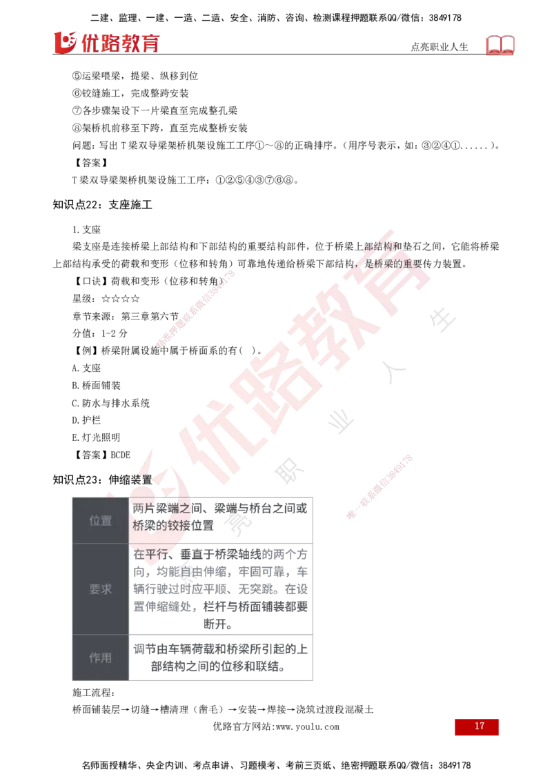 2025一建《公路实务》口诀妙记打印版_2026年一级建造师_2026年一建公路_2025年一建公路SVIP_02-基础精讲✿高端面授✿深度强化_38-公路《口诀妙记班》小文老师YL