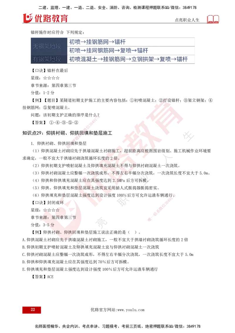 2025一建《公路实务》口诀妙记打印版_2026年一级建造师_2026年一建公路_2025年一建公路SVIP_02-基础精讲✿高端面授✿深度强化_38-公路《口诀妙记班》小文老师YL