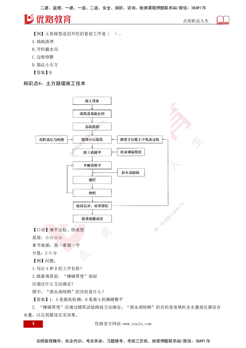 2025一建《公路实务》口诀妙记打印版_2026年一级建造师_2026年一建公路_2025年一建公路SVIP_02-基础精讲✿高端面授✿深度强化_38-公路《口诀妙记班》小文老师YL