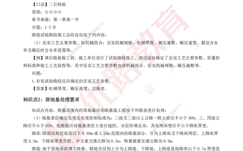 2025一建《公路实务》口诀妙记打印版_2026年一级建造师_2026年一建公路_2025年一建公路SVIP_02-基础精讲✿高端面授✿深度强化_38-公路《口诀妙记班》小文老师YL