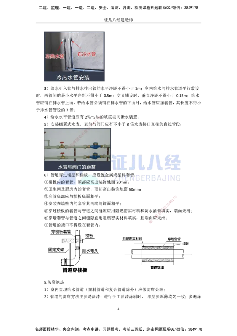 18.一建机电基础精学-19建筑给水排水与供暖工程施工技术-2_2026年一级建造师_2026年一建机电_2025年一建机电SVIP_02-基础精讲✿高端面授✿深度强化_讲义