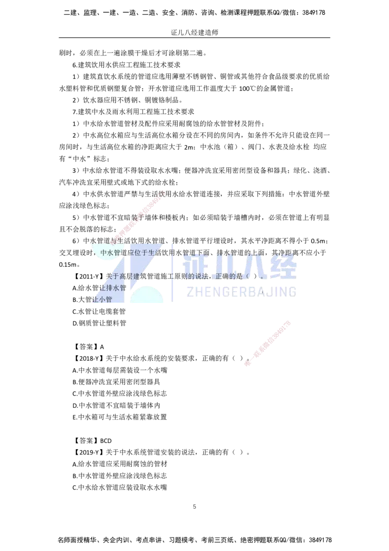 18.一建机电基础精学-19建筑给水排水与供暖工程施工技术-2_2026年一级建造师_2026年一建机电_2025年一建机电SVIP_02-基础精讲✿高端面授✿深度强化_讲义