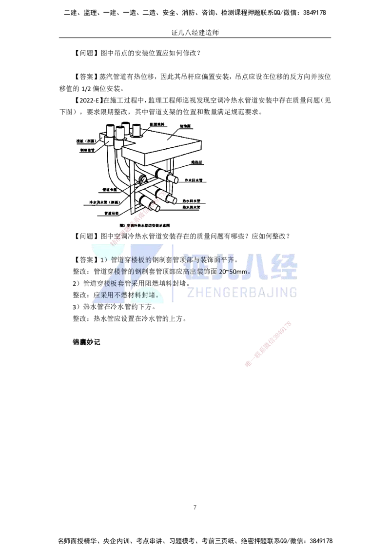 18.一建机电基础精学-19建筑给水排水与供暖工程施工技术-2_2026年一级建造师_2026年一建机电_2025年一建机电SVIP_02-基础精讲✿高端面授✿深度强化_讲义