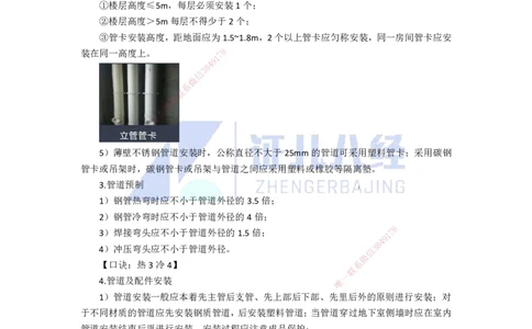 18.一建机电基础精学-19建筑给水排水与供暖工程施工技术-2_2026年一级建造师_2026年一建机电_2025年一建机电SVIP_02-基础精讲✿高端面授✿深度强化_讲义