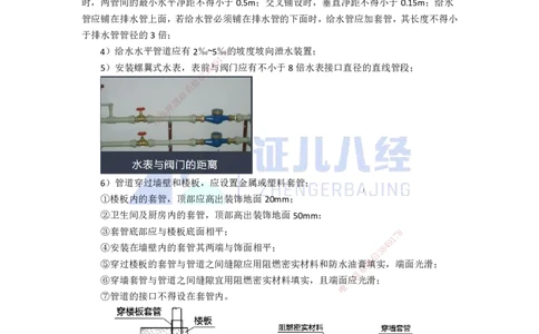 18.一建机电基础精学-19建筑给水排水与供暖工程施工技术-2_2026年一级建造师_2026年一建机电_2025年一建机电SVIP_02-基础精讲✿高端面授✿深度强化_讲义