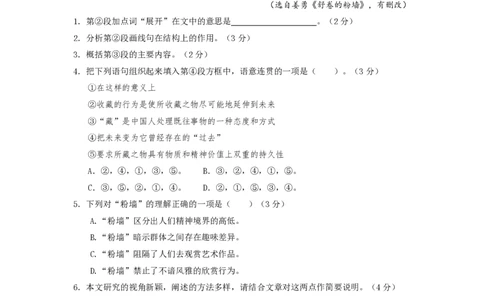 2013年高考语文试卷（上海）（秋考）（空白卷）_语文历年高考真题_新&middot;PDF版2008-2025&middot;高考语文真题_语文（按试卷类型分类）2008-2025_自主命题卷&middot;语文（2008-2025）