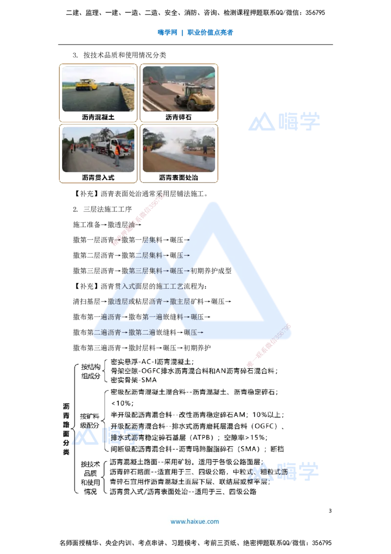 10.2025黄铃-考前拔分速成-（9）模块二路面工程3_2026年一级建造师_2026年一建公路_2025年一建公路SVIP_04-冲刺串讲✿考点强化✿小灶集训_23-公路《考前拔分速成》黄铃HX_讲义