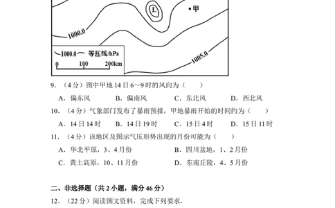 2013年高考地理试卷（新课标Ⅰ）（空白卷）_地理历年高考真题_新&middot;Word版2008-2025&middot;高考地理真题_地理（按省份分类）2008-2025_2008-2025&middot;（湖北）地理高考真题