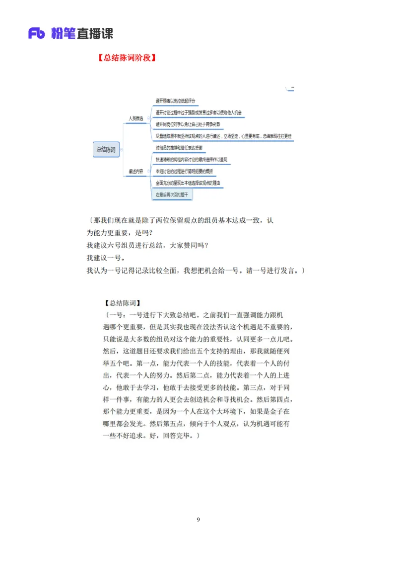 无领导两难题型林彤彤（讲义+笔记）_2025春招题库汇总_十大行测题库_2023年十大热门题库更新中_09、易考汇总_银行面试_无领导小组讨论_无领导小组面试新版_粉笔无领导小组试题_笔记