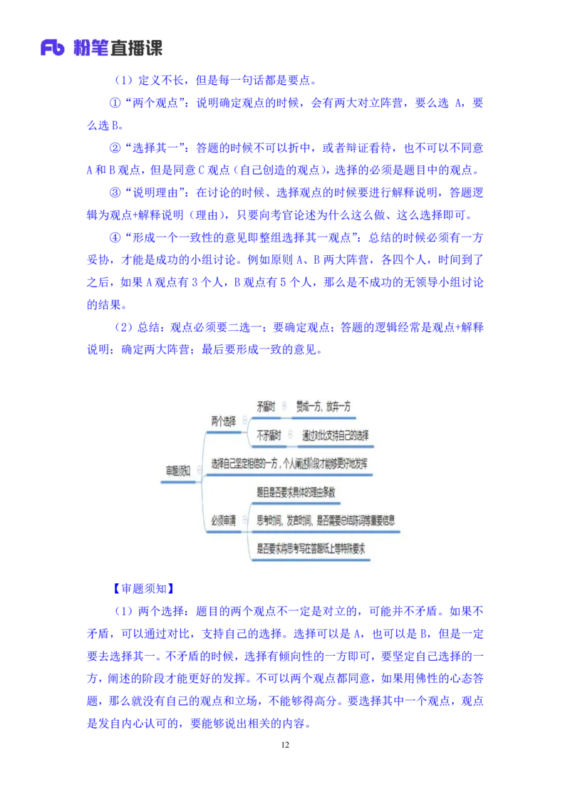 无领导两难题型林彤彤（讲义+笔记）_2025春招题库汇总_十大行测题库_2023年十大热门题库更新中_09、易考汇总_银行面试_无领导小组讨论_无领导小组面试新版_粉笔无领导小组试题_笔记