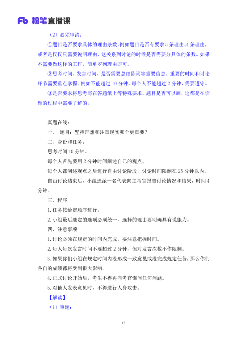 无领导两难题型林彤彤（讲义+笔记）_2025春招题库汇总_十大行测题库_2023年十大热门题库更新中_09、易考汇总_银行面试_无领导小组讨论_无领导小组面试新版_粉笔无领导小组试题_笔记