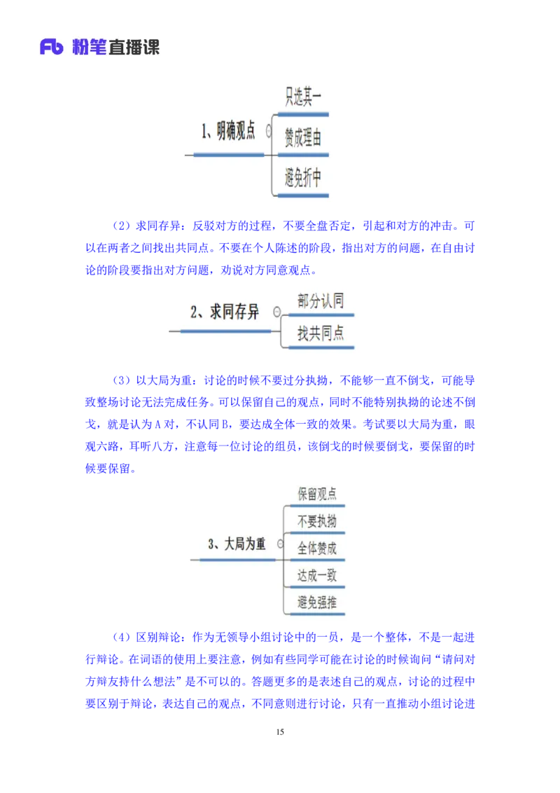 无领导两难题型林彤彤（讲义+笔记）_2025春招题库汇总_十大行测题库_2023年十大热门题库更新中_09、易考汇总_银行面试_无领导小组讨论_无领导小组面试新版_粉笔无领导小组试题_笔记