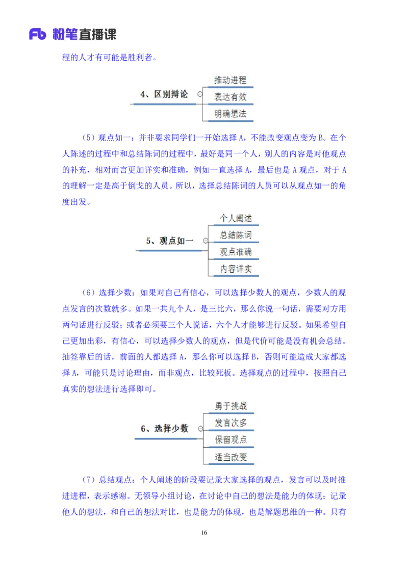 无领导两难题型林彤彤（讲义+笔记）_2025春招题库汇总_十大行测题库_2023年十大热门题库更新中_09、易考汇总_银行面试_无领导小组讨论_无领导小组面试新版_粉笔无领导小组试题_笔记