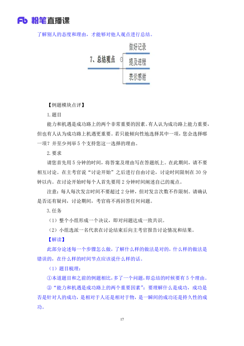 无领导两难题型林彤彤（讲义+笔记）_2025春招题库汇总_十大行测题库_2023年十大热门题库更新中_09、易考汇总_银行面试_无领导小组讨论_无领导小组面试新版_粉笔无领导小组试题_笔记