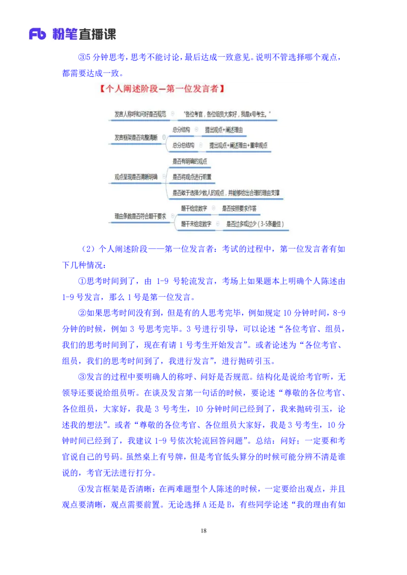 无领导两难题型林彤彤（讲义+笔记）_2025春招题库汇总_十大行测题库_2023年十大热门题库更新中_09、易考汇总_银行面试_无领导小组讨论_无领导小组面试新版_粉笔无领导小组试题_笔记