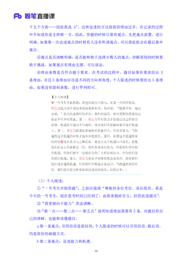 无领导两难题型林彤彤（讲义+笔记）_2025春招题库汇总_十大行测题库_2023年十大热门题库更新中_09、易考汇总_银行面试_无领导小组讨论_无领导小组面试新版_粉笔无领导小组试题_笔记