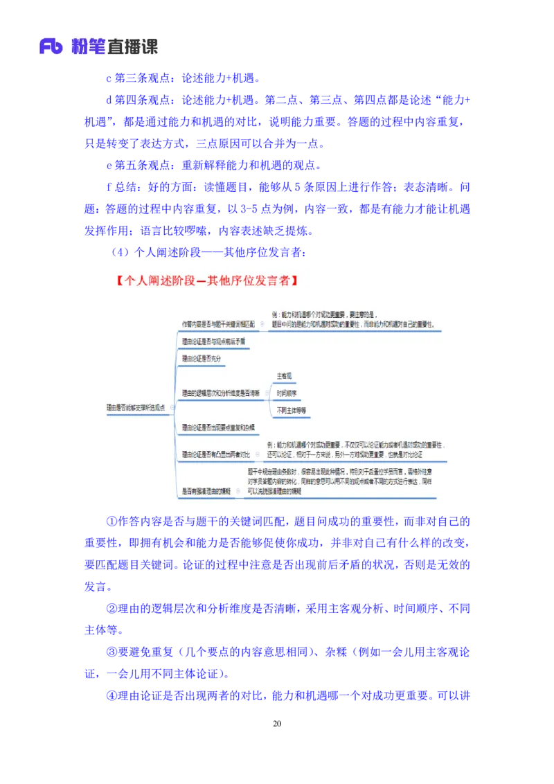 无领导两难题型林彤彤（讲义+笔记）_2025春招题库汇总_十大行测题库_2023年十大热门题库更新中_09、易考汇总_银行面试_无领导小组讨论_无领导小组面试新版_粉笔无领导小组试题_笔记