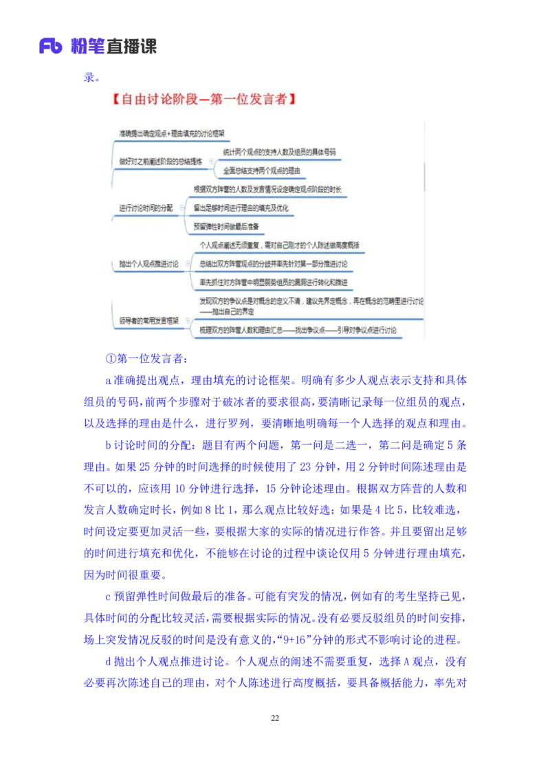 无领导两难题型林彤彤（讲义+笔记）_2025春招题库汇总_十大行测题库_2023年十大热门题库更新中_09、易考汇总_银行面试_无领导小组讨论_无领导小组面试新版_粉笔无领导小组试题_笔记